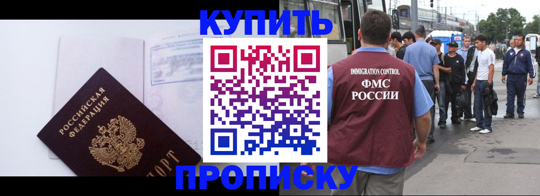 прописка для работы в Калининске