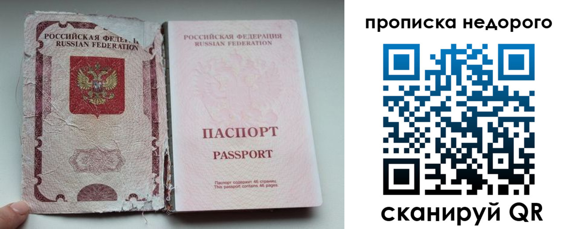 прописка для работы в Калининске