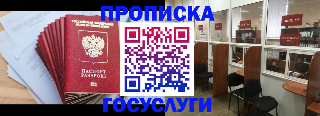 прописка для кредита в Калининске