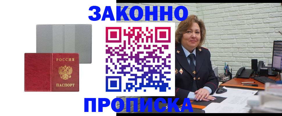 прописка гарантия в Калининске