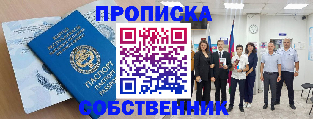 временная регистрация поиск в Калининске